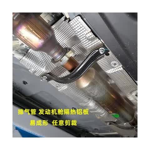 丽田底盘隔热板铝板三元催化消音器尾后段汽车头排气管隔热瓦 100*100