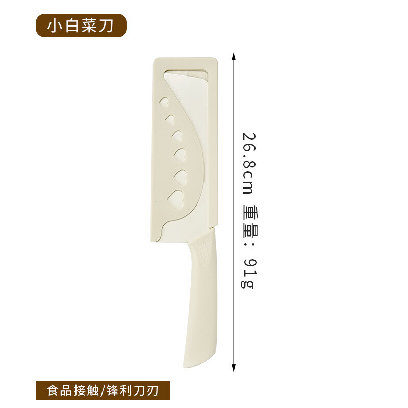 时尚新款厨房刀具套装菜刀水果刀削皮刀菜板组合装家用儿童辅食刀 小白菜刀