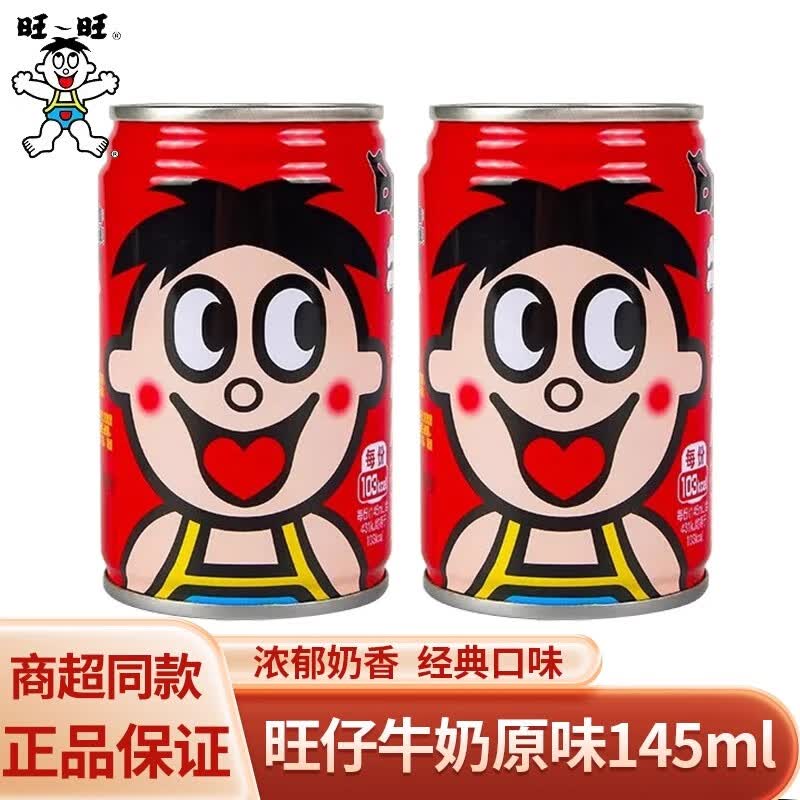 旺旺旺旺牛奶原味145ml儿童风味早餐饮品过节送礼散装小罐 旺仔牛奶145ml小罐装*1瓶