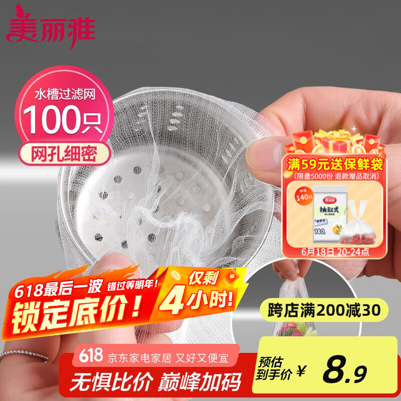 美丽雅水槽过滤网100只一次性  厨房下水道水池地漏筛网 