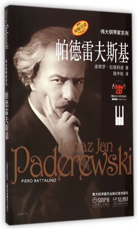帕德雷夫斯基(原版引进)/伟大钢琴家系列