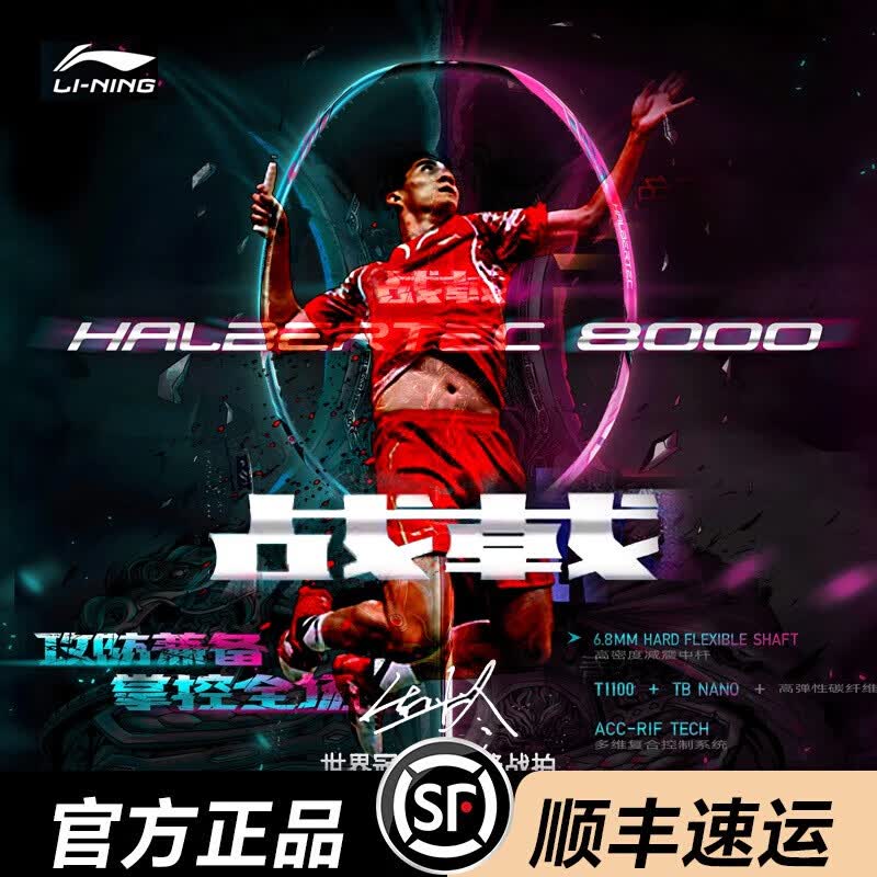 李宁（LI-NING）战戟8000羽毛球拍战戟9000POWER雷霆80雷霆90NEW专业单拍进攻型 战戟8000【4UG5】空拍