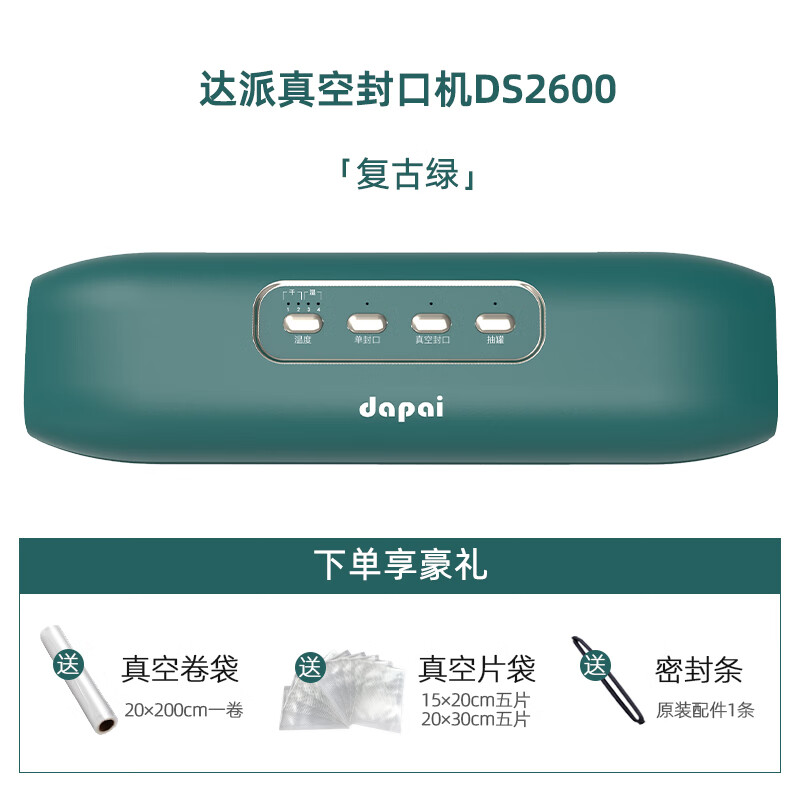 達(dá)派（dapai）德國抽真空封口機(jī)食品真空包裝機(jī)小型家用塑封保鮮機(jī)干濕兩用 復(fù)古綠