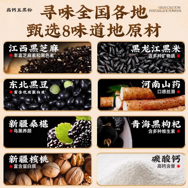 内廷上用北京同仁堂五黑粉黑芝麻糊黑豆黑米黑枸杞桑葚纯五黑粉可搭无糖 【北京同仁堂-官方正品】吃的放心 500g*1瓶 养生款【2瓶/1000g】以黑养黑 焕发新生