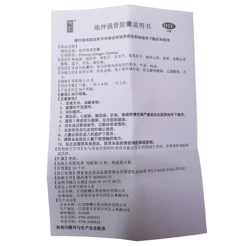 [神田]地仲强骨胶囊 0.33g*48粒 1盒装 48粒/盒 补血益精 益肾壮骨 用于骨质疏松 腰脊酸痛 足膝酸软 加入店铺会员享折扣
