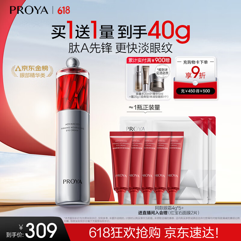 珀莱雅红宝石眼霜2.0提拉紧致抗皱淡化细纹眼部精华20g 生日礼物送女友