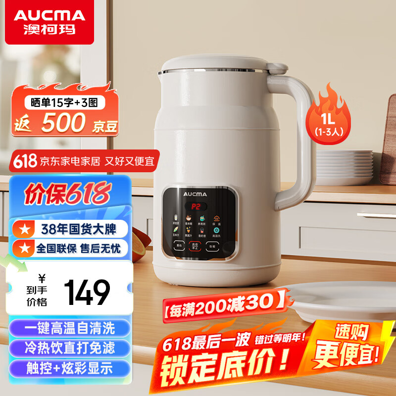 澳柯玛1L大容量豆浆机破壁机家用小型1人-2人3-4人用全自动免煮2025新款静音免过滤婴儿/榨汁机M55