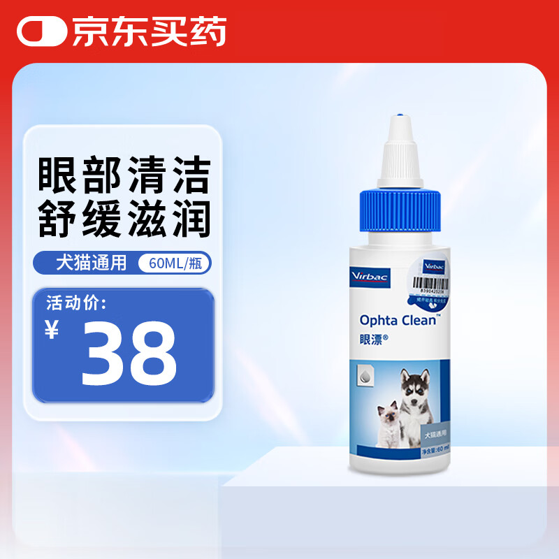 维克眼漂眼净猫咪眼药水滴眼液狗狗宠物眼部护理液洗眼液 60ml