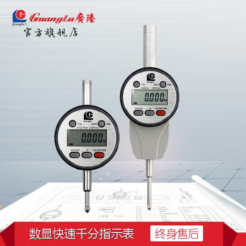 广陆高精度电子数显千分表 高精度传感器0.001mm 位移测量工具 数显千分表0-12.7mm(314-101-25)