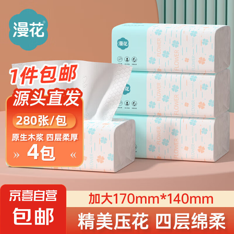 漫花青色抽纸大包纸巾大尺寸餐巾纸家用卫生纸面巾纸整箱 4层 280张*4包