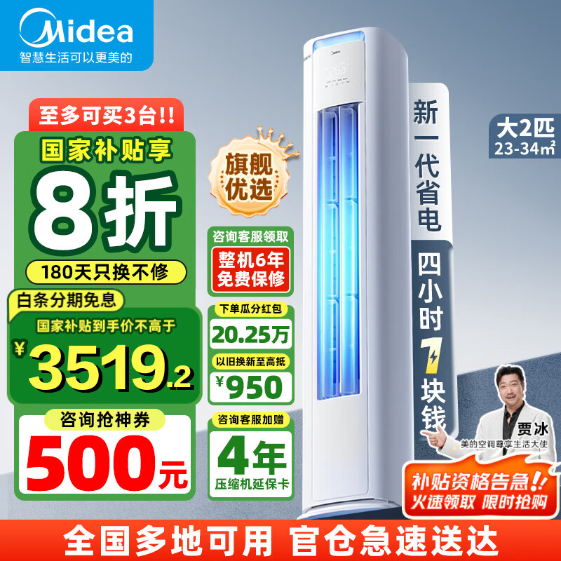 美的（Midea）空调柜机 酷省电PRO 锐静二代 3匹2匹 新一级能效变频冷暖除湿客厅立式柜式 以旧换新 国家补贴20% 2匹 一级能效 酷省电Pro 新升级
