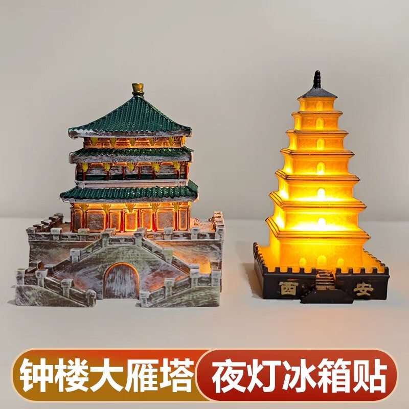 金饭碗冰箱贴陕西历史博物馆文创唐鸳鸯莲瓣纹西安磁贴旅游纪念品 西安大雁塔-发光冰箱贴