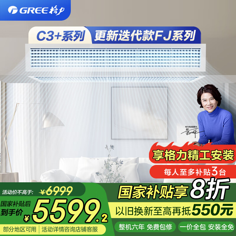 格力（GREE）中央空调 FJ风管机一拖一 2匹家用一级能效 FJR5Pd/Cb3Nh-N1京仓派送（一价全包）国家补贴