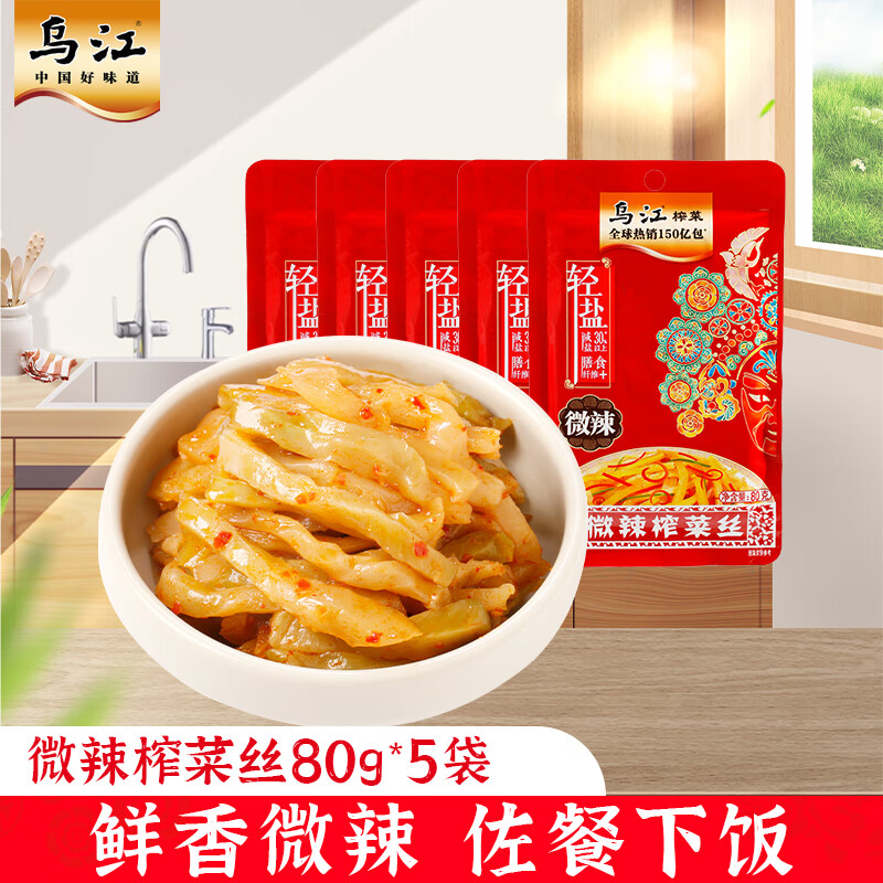 乌江榨菜 下饭菜 脆爽咸菜 微辣榨菜丝 80g*5袋