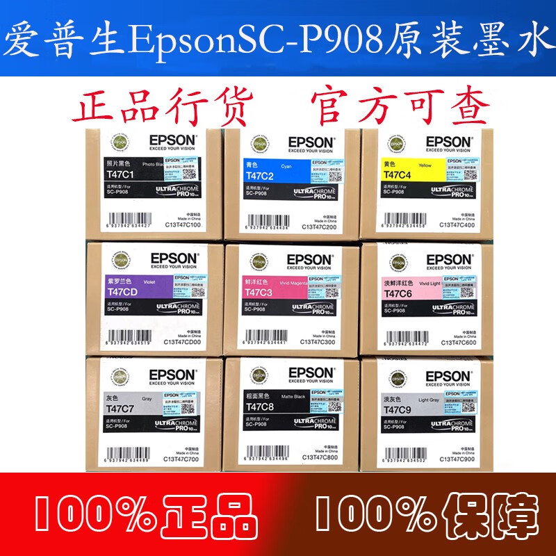 爱普生（EPSON）爱普生P908原装墨盒黑彩色盒原装T47C100 T47C颜料P908原装墨水 T47C1 照片黑色 PK