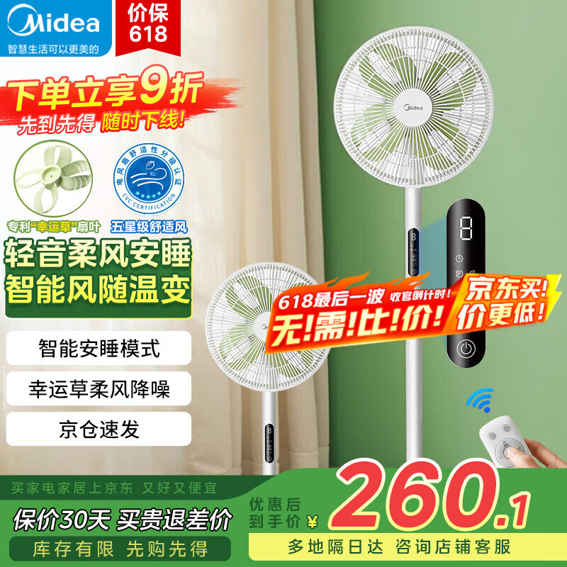 美的（Midea）国家补贴一级能效家用落地扇变频幸运草轻音摇头扇安睡四叶草立式台式电风扇客厅卧室宿舍风扇Lite 轻音版SDH30RX
