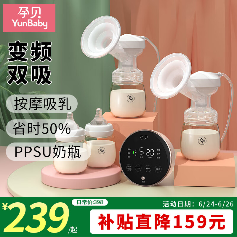 孕贝双边电动吸奶器大吸力无痛变频自动拔奶器母乳集奶产后挤奶器