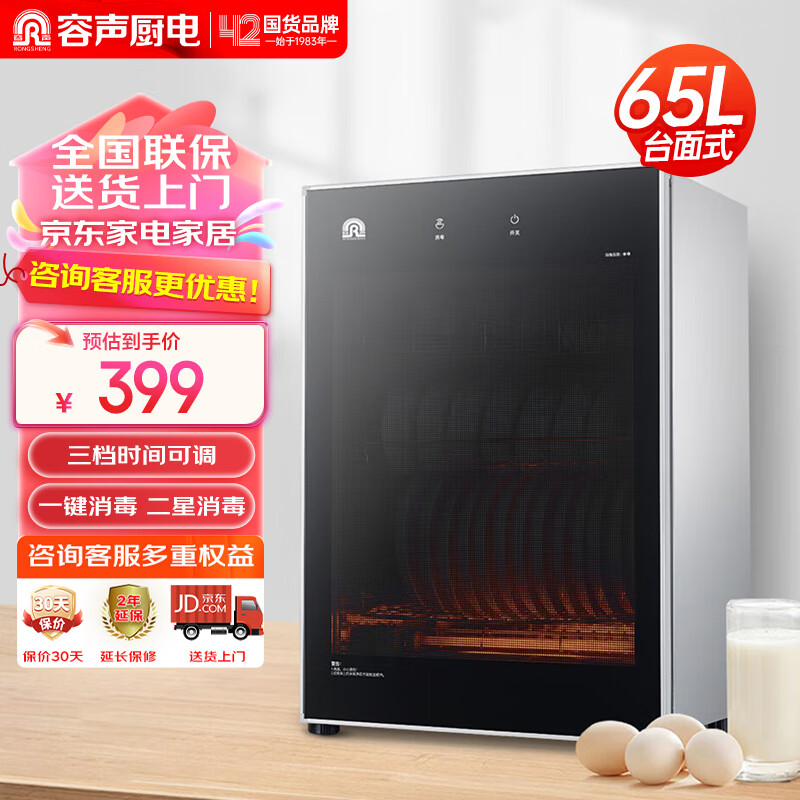 容声（RONGSHENG）消毒柜家用 立式消毒碗柜 小型消毒柜 三层65L国标二星消毒65-RQ230(A)