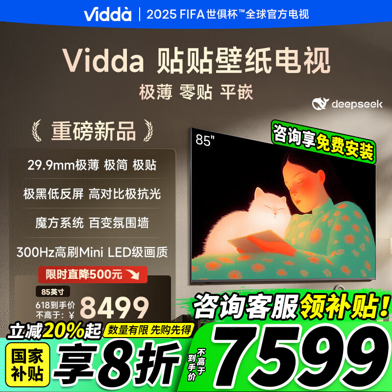 Vidda ������ֽ���� 85Ӣ�� 300Hz����ˢMini LED������ 29.9mm���� ���ڵͷ��� 85V7Q 85Ӣ��