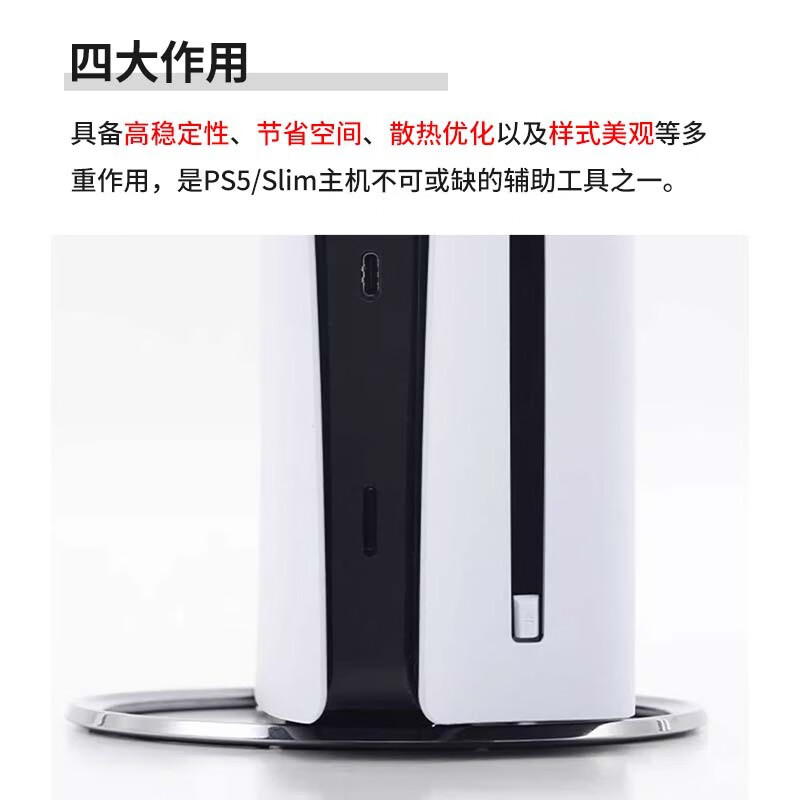 铂呐苓适用PS5pro底座slim索尼主机直立平放支架轻薄版垂直散热底座直立支架底座 主机支架【黑色-适用PS5】