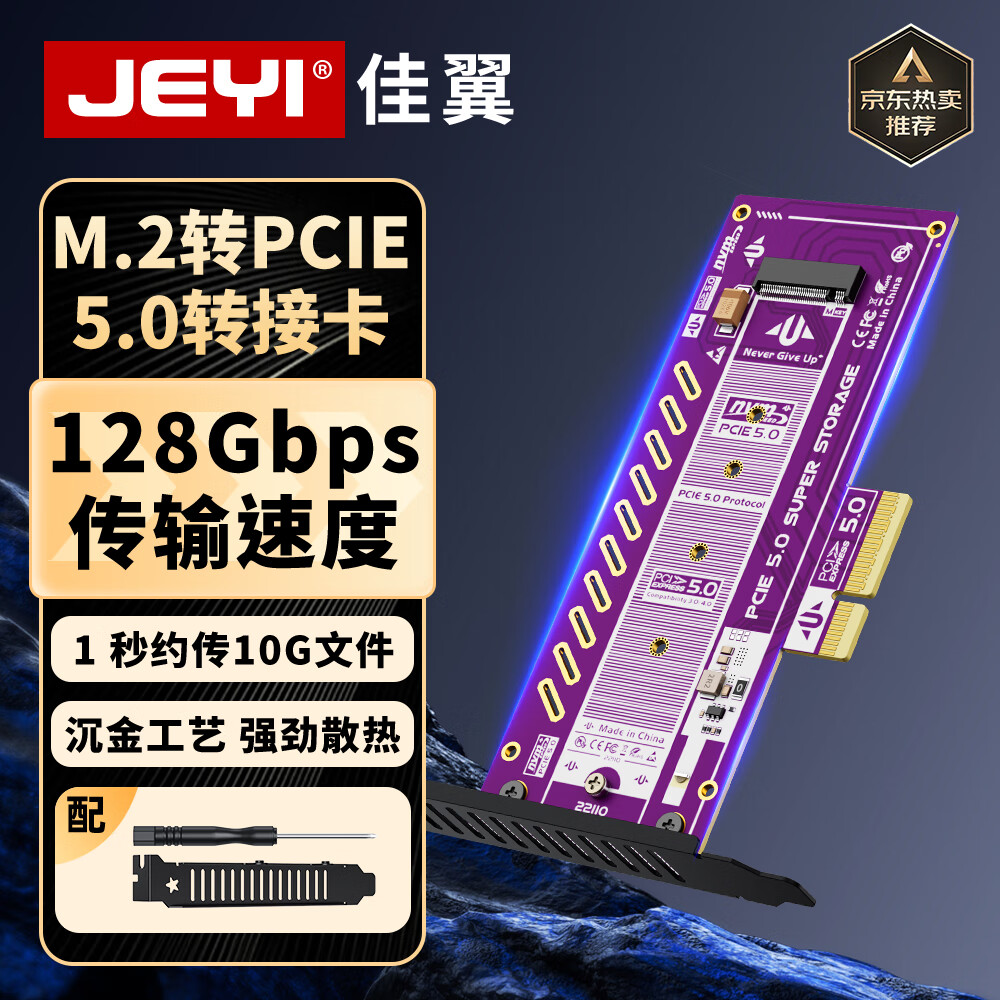 佳翼（JEYI）PCIe5.0转接卡 PCIe转m.2 满速NVME硬盘转接卡 兼容PCIe5.0/4.0/3.0 X16  M.2转接卡 2280款 【标准加长版】支持22110 | P560