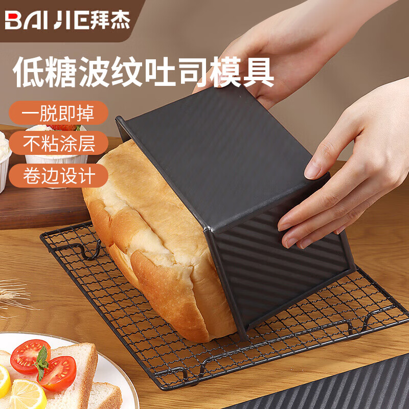 拜杰吐司模具不粘吐司盒450g带盖低糖面包模具土司盒烤箱蛋糕烘培模具