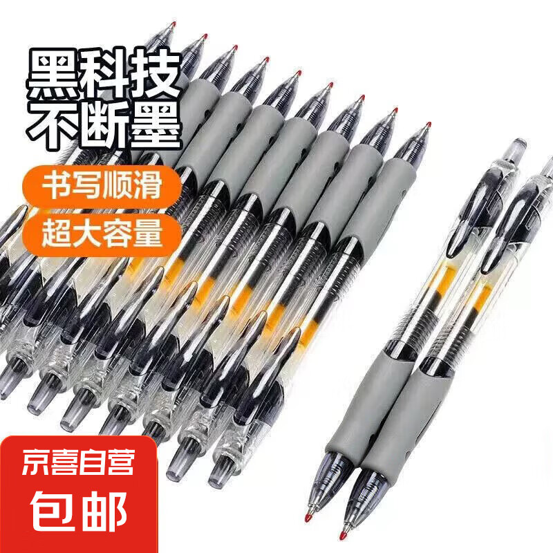 按动中性笔1008速干经典款 6支 黑色