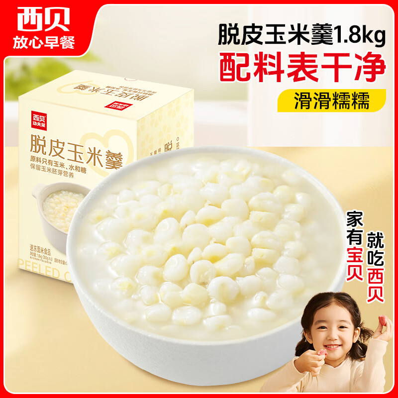 西贝莜面村脱皮玉米羹1.8kg（300g*6袋）早餐面点 加热即食 方便速食半成品 