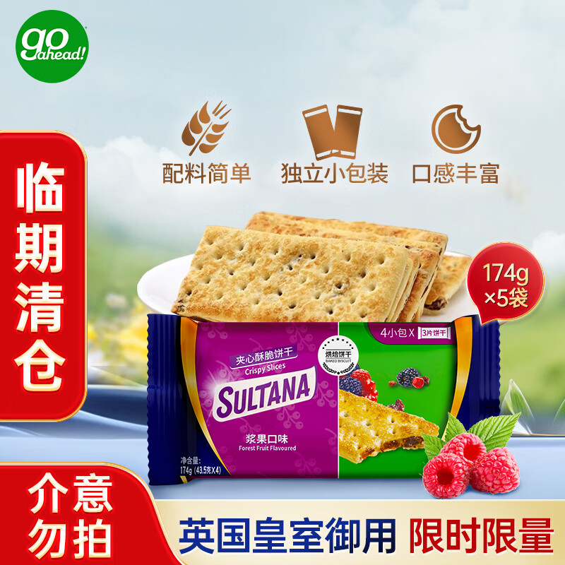 麦维他麦维他夹心饼干进口休闲零食儿童解馋下午茶点心独立小包装特价 【26年2月到期】浆果夹心饼干174g*5袋 京东折扣/优惠券