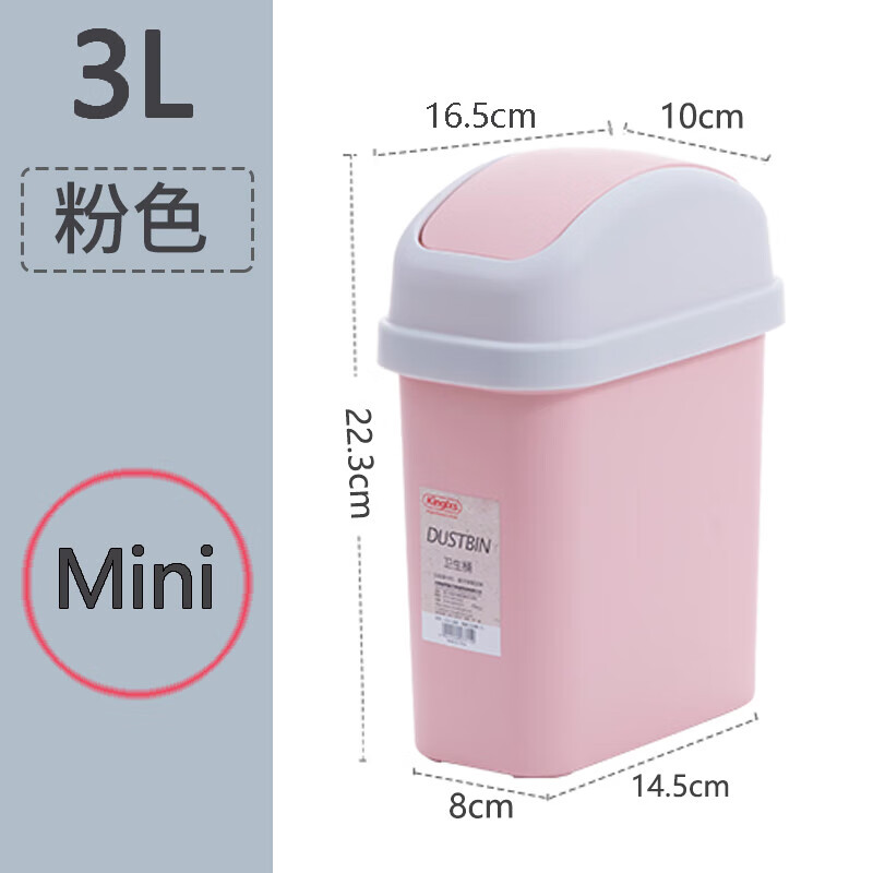 山头林村创意夹缝垃圾桶带盖家用迷你纸篓 垃圾桶3L粉色桌面垃圾桶