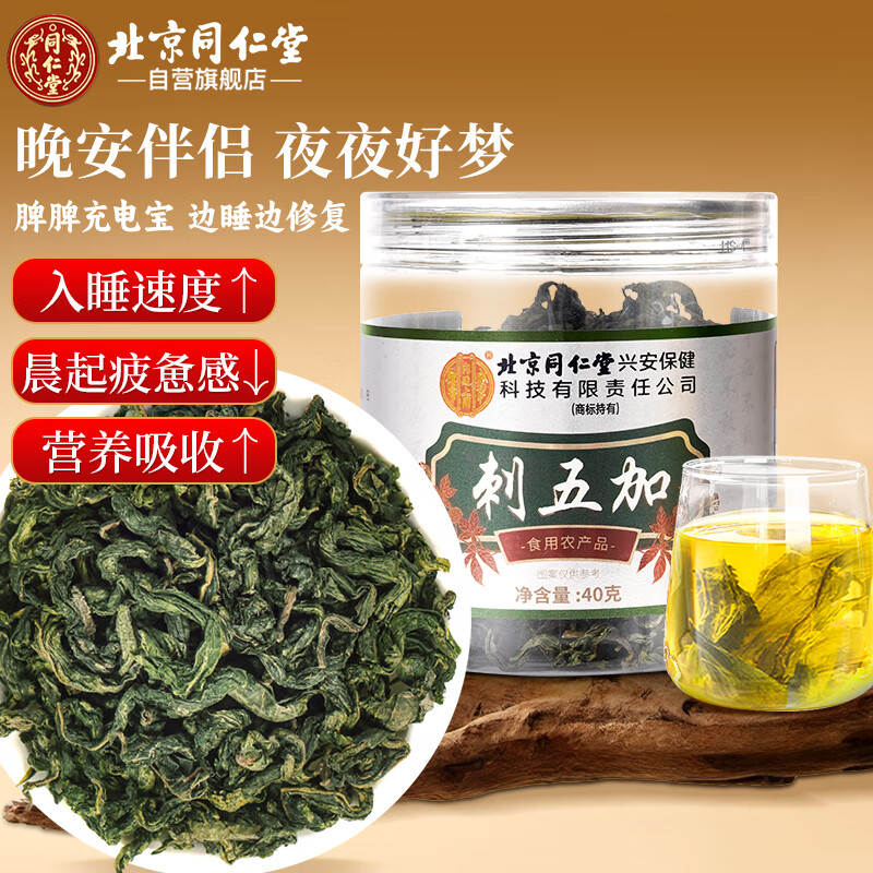 同仁堂（TRT）刺五加精选头茬新鲜嫩叶刺五加叶茶睡眠泡水养生茶40克/瓶