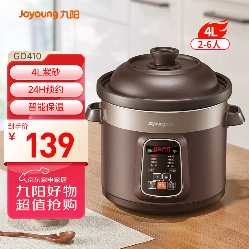 九阳（Joyoung）快炖电炖锅电炖盅电砂锅炖汤盅煲汤锅多功能锅紫砂锅燕窝炖盅煮粥锅直炖4L大容量 可预约保温GD410