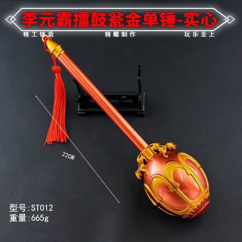 隋唐英雄兵器秦琼裴元庆锤单雄信罗成锌合金瓦岗寨英雄兵器钥匙扣 22