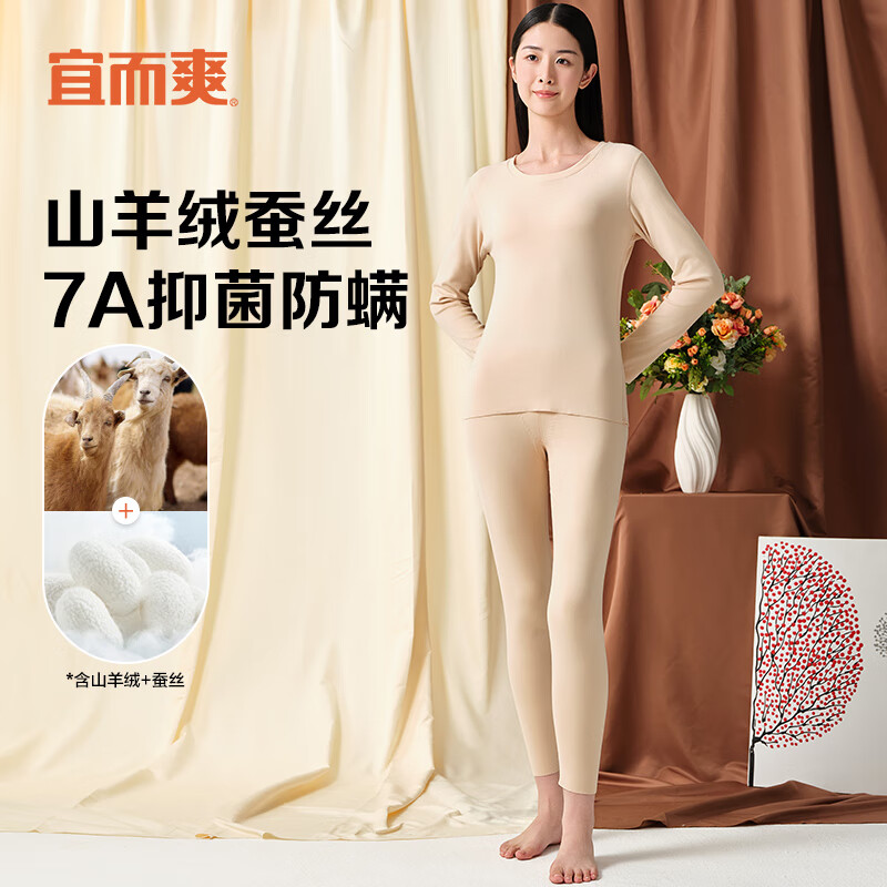 宜而爽7A抑菌防螨 【含山羊绒蚕丝】男女保暖内衣套装无痕圆领秋衣秋裤 女款-肤色 L （男170/女165）