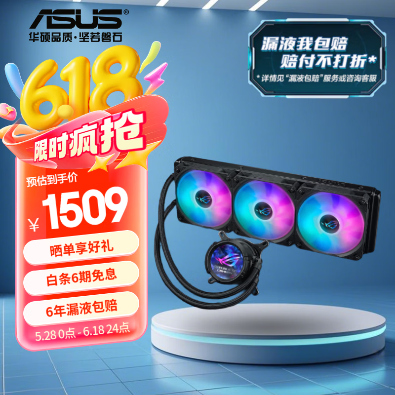 华硕ROG STRIX 飞龙3代 360 LCD 2.1英寸高清圆屏 60hz 一体式CPU水冷散热器 低噪音水泵