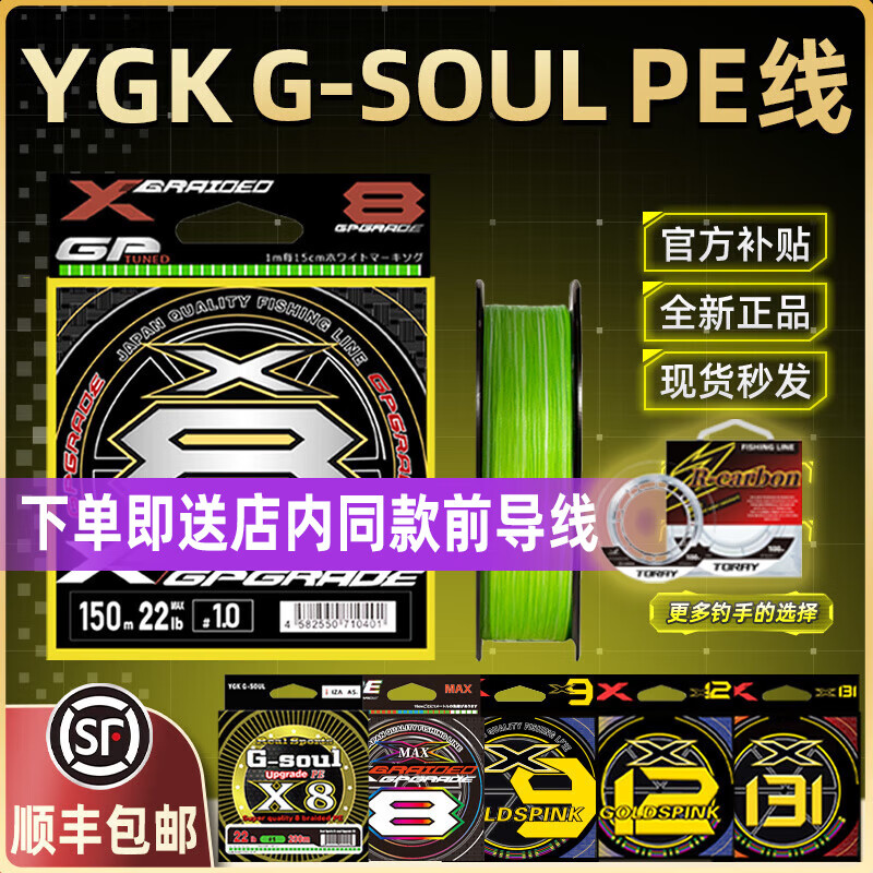 YGK G-SOUL8编pe线路亚线顺滑远投大力马主线ygk pe线海钓鱼线主线旗舰店 新包装100米【YGK G-SOUL PE线】 1.0号