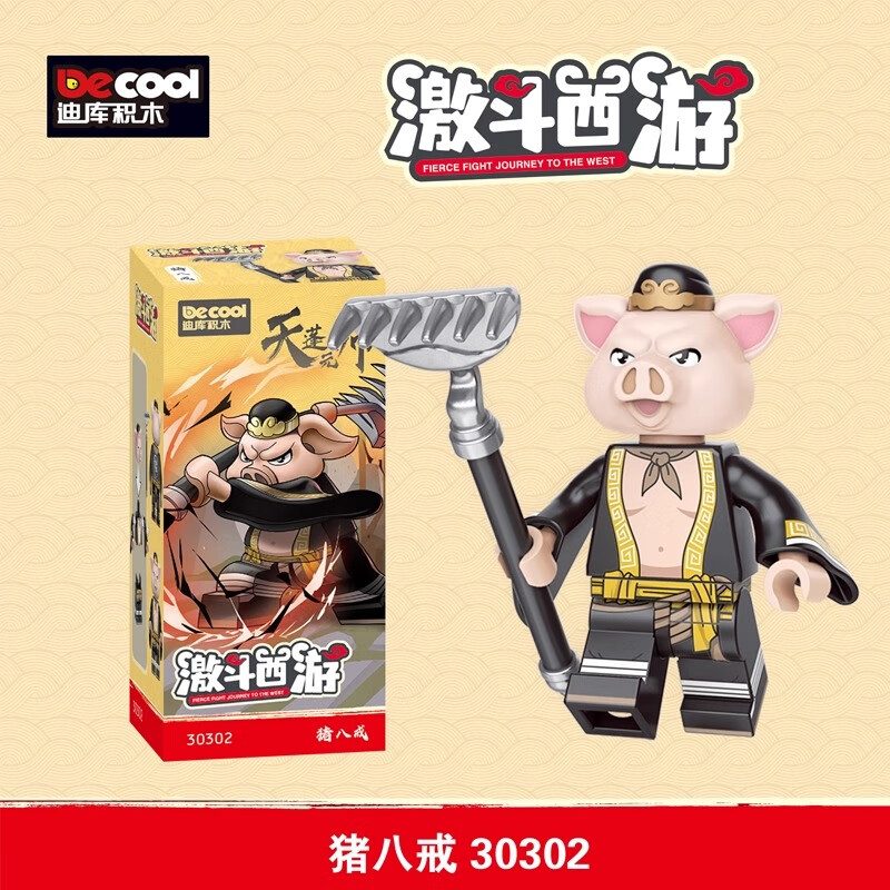 迪库激斗西游人仔积木玩具模型西游记经典造型摆件男孩生日礼物 激斗西游-猪八戒 A款