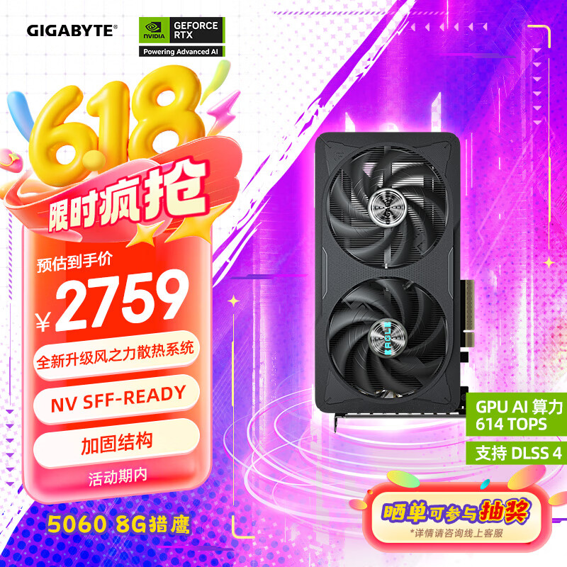 技嘉（GIGABYTE）5060 8G显卡 猎鹰 GeForce RTX 5060 Eagle OC SFF 8G DLSS4 游戏电竞设计AI电脑显卡