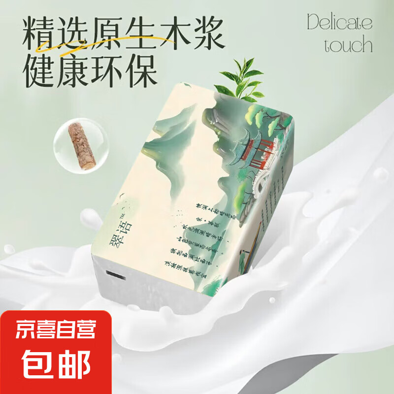 国风唐诗宋词压花纸巾 学生学习抽纸家用卫生纸木浆亲肤可湿水餐巾纸面巾纸 5包装