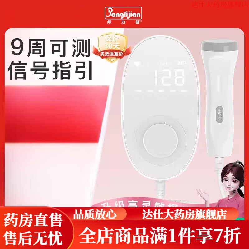 邦力健胎心儀家用多普勒孕婦聽(tīng)測胎心監護儀監測胎兒儀充電款 U7-01胎心儀+2瓶耦合劑+孕周盤(pán)