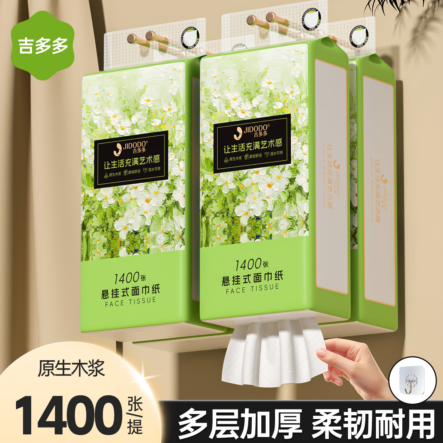 吉多多 JIDODO抽纸悬挂式卫生纸家用实惠装纸巾纸抽整箱餐巾纸大包厕纸 1400张*6提【整箱用半年】 京东折扣/优惠券