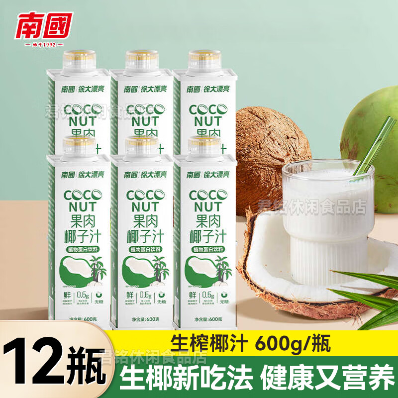 南國清補涼椰奶 海南特產(chǎn)椰汁植物蛋白谷物鮮榨椰汁加多種谷物 生榨椰汁600ml*12瓶