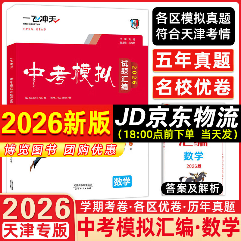 2025新版一飞冲天中考模拟试题