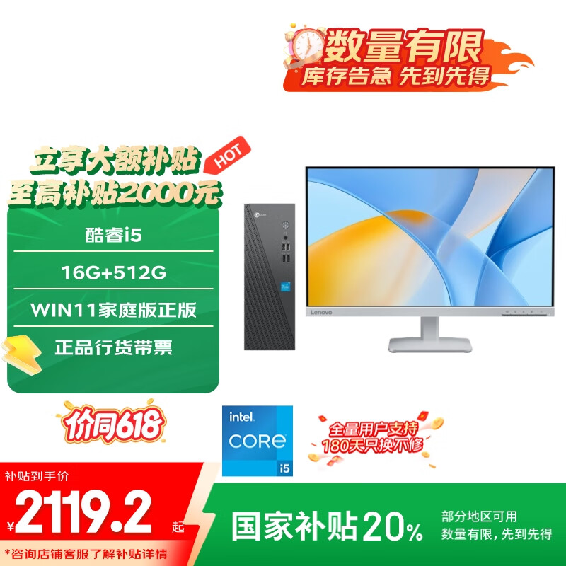 联想来酷 Lecoo商务办公台式电脑主机(酷睿12代i5-12450HX 16G 512G SSD Win11 )23.8英寸显示器