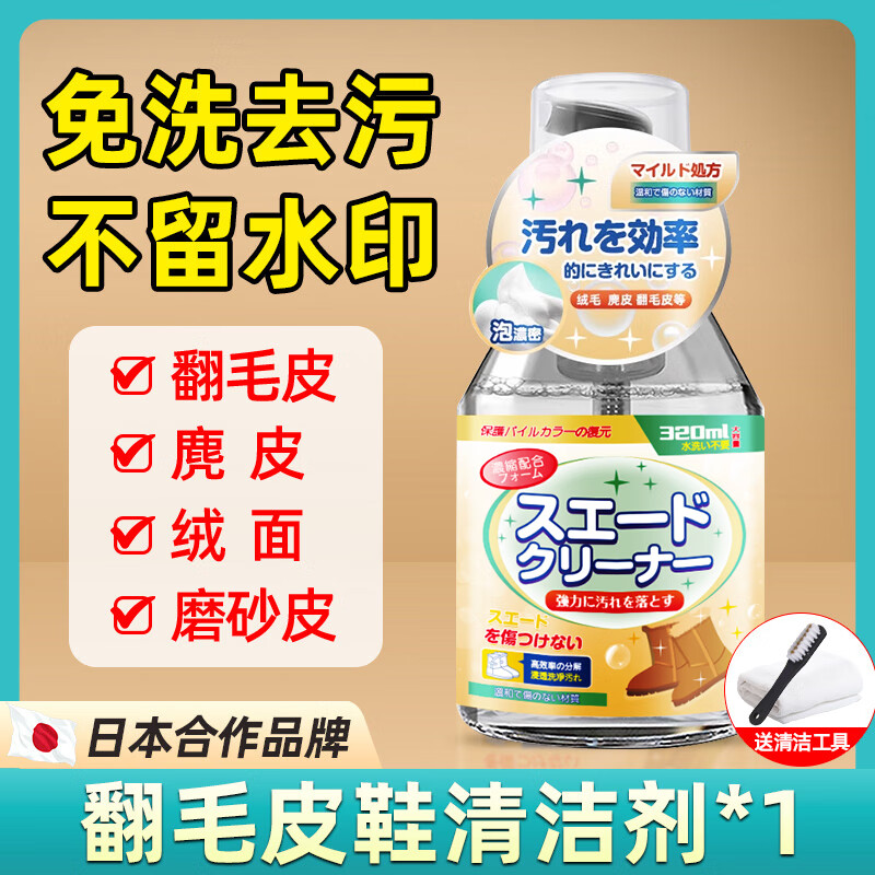 拥彩翻毛皮鞋清洁剂护理清洗翻新补色神器麂皮磨砂反绒面鞋大黄雪地靴 【1瓶装】新升级款-送清洁工具