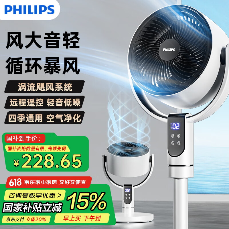 飞利浦（PHILIPS）直流变频空气循环扇落地扇3D摇头家用台式两用落地扇柔风静音净化电风扇 ACR2242CFD