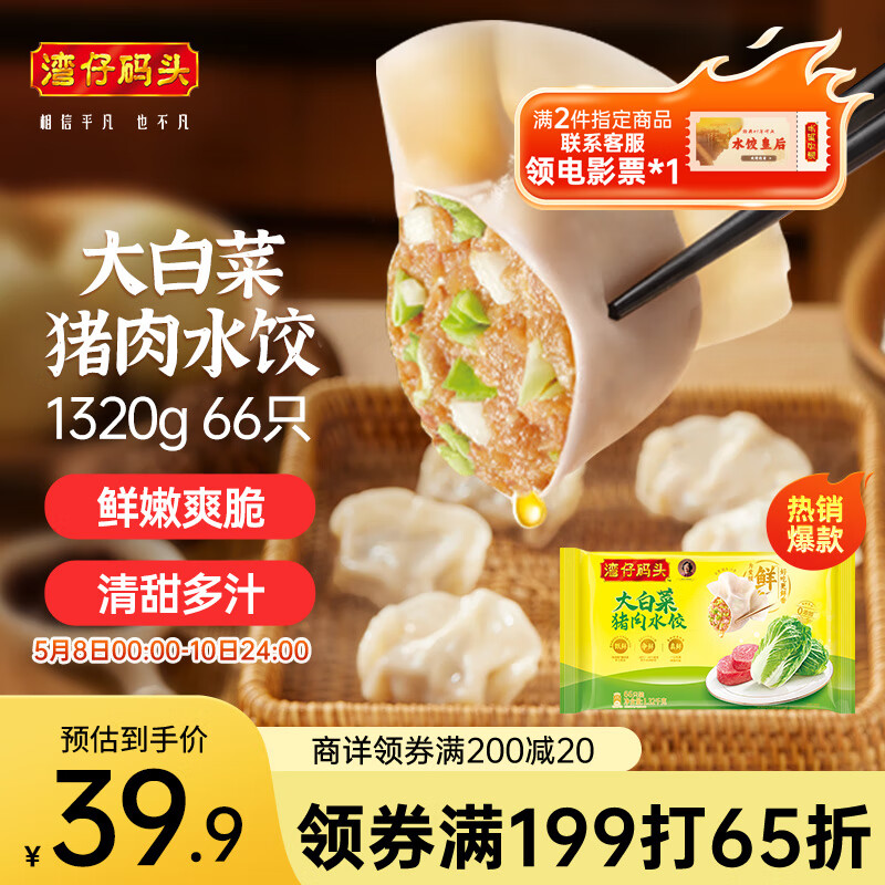 湾仔码头大白菜猪肉水饺1320g66只早餐速食半成品面点速冻饺子