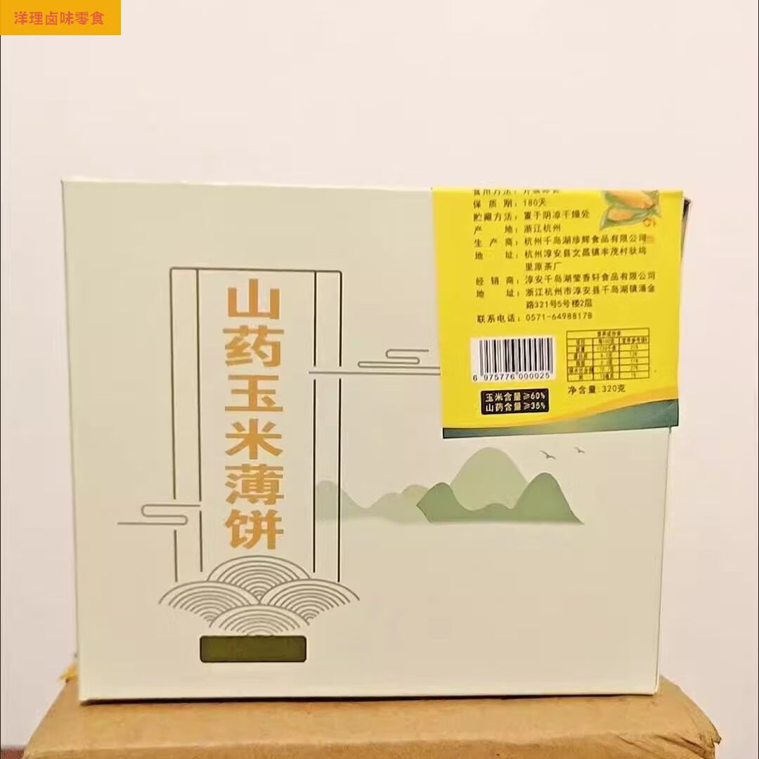 瑩香軒（YINGXIANGXUAN）2025新品無加糖鐵棍山藥黑芝麻餅零食無添加劑多口味粗糧薄脆玉米 原味山藥玉米芝麻薄餅(無加糖)