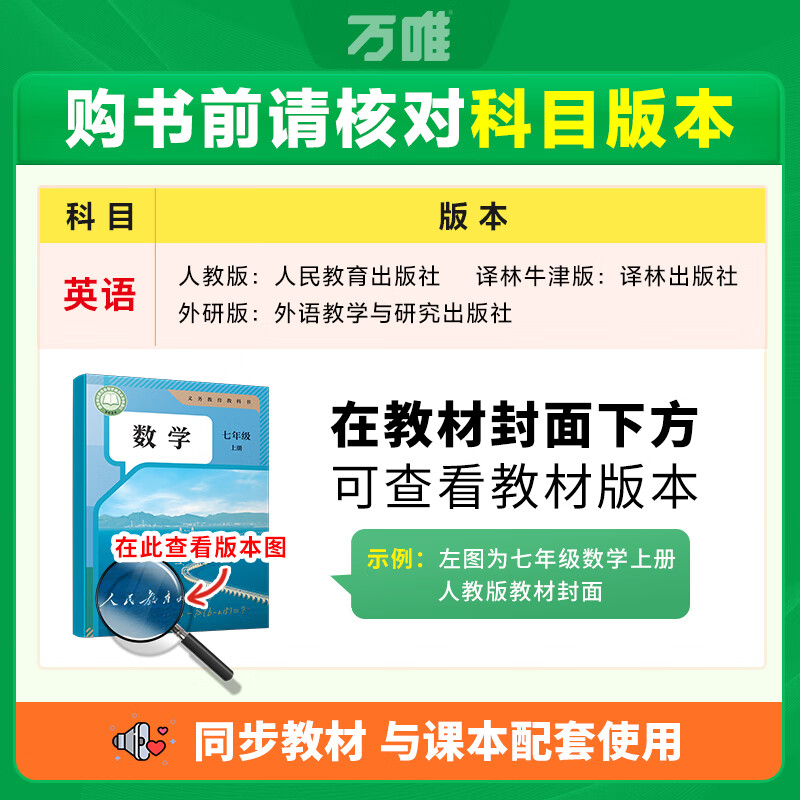 2027万唯大小卷七年级上册下册2026秋新版试卷初中初一7年级期末复习冲刺卷 单元同步测试卷万唯中考 七上英语【人教版】27版