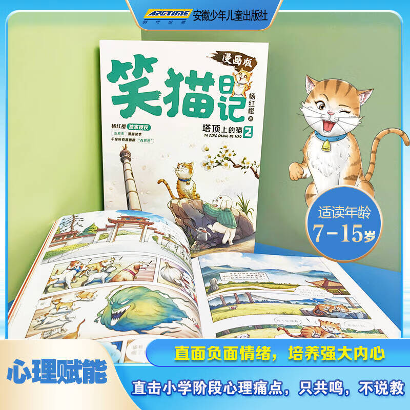 当当笑猫日记漫画版全套2册杨红樱经典作品系列校园儿童文学读物保姆狗的阴谋塔顶上的猫 小学生二三四五六年级课外阅读书籍 笑猫日记1-2（共2册）漫画版